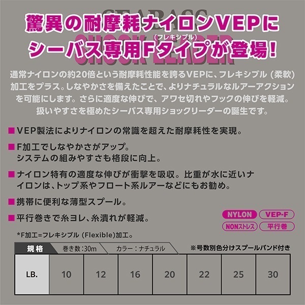 シーバスショックリーダーVEP-F